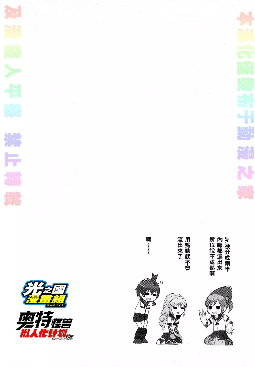 《奥特怪兽拟人化计划fPOP》第27回 第11页