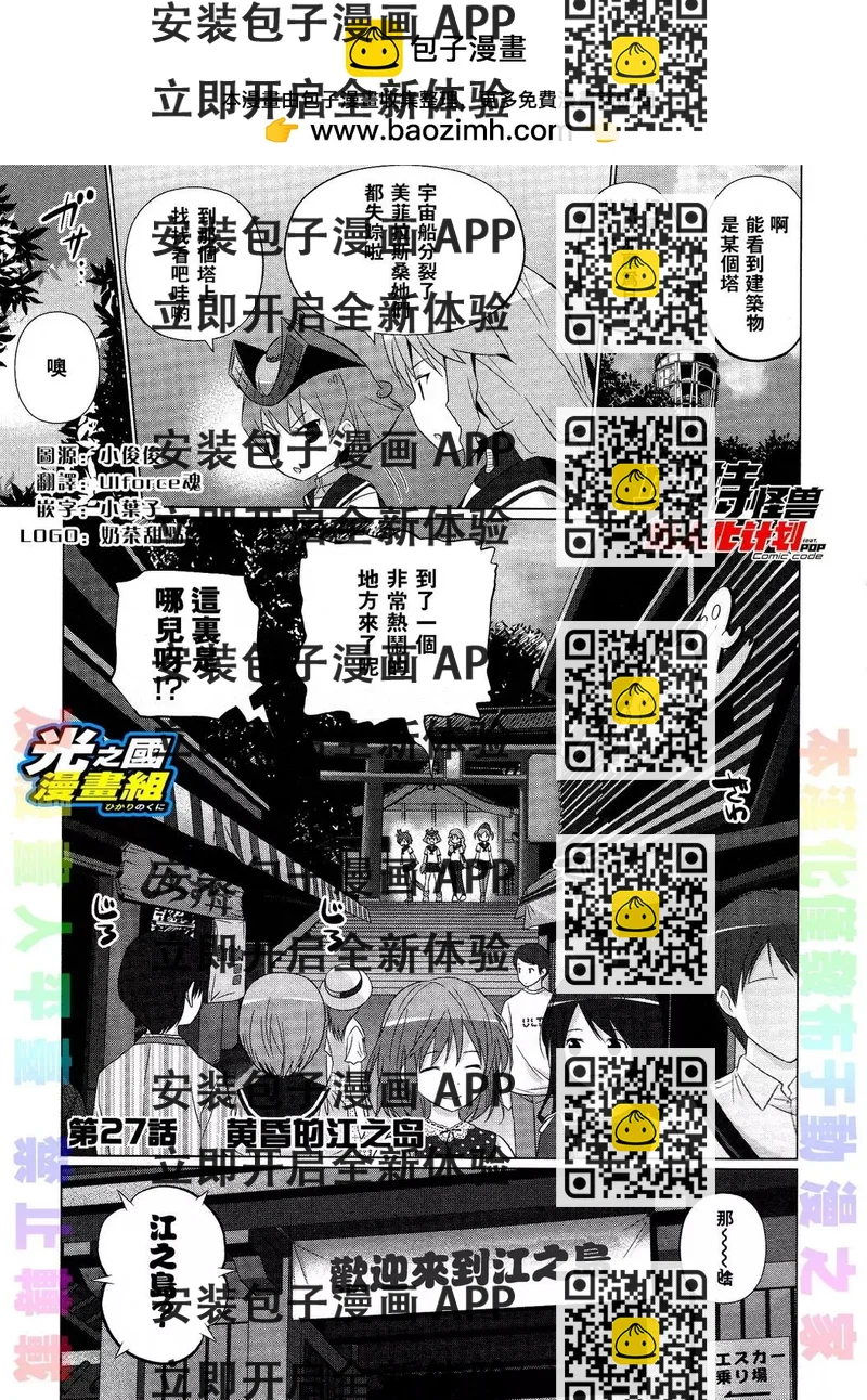 《奥特怪兽拟人化计划fPOP》第27回 第2页