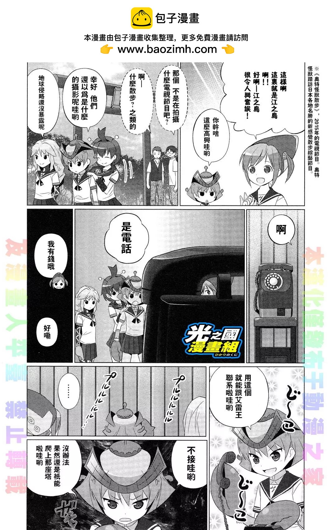 《奥特怪兽拟人化计划fPOP》第27回 第3页