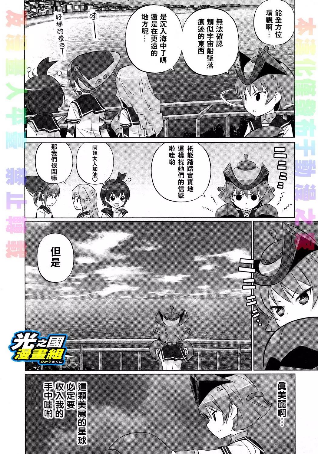 《奥特怪兽拟人化计划fPOP》第27回 第5页