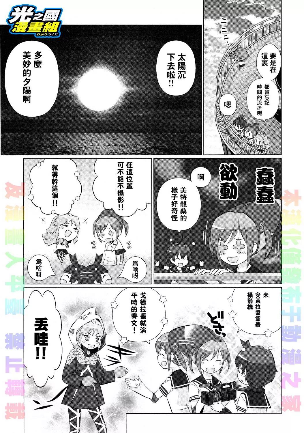 《奥特怪兽拟人化计划fPOP》第27回 第6页