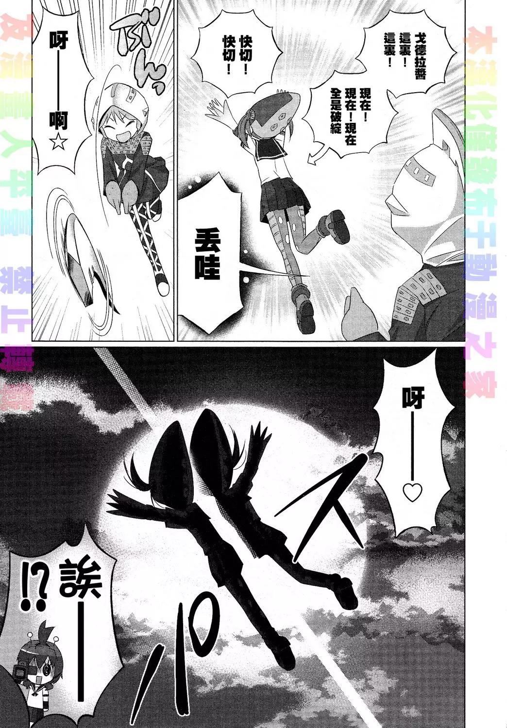 《奥特怪兽拟人化计划fPOP》第27回 第8页