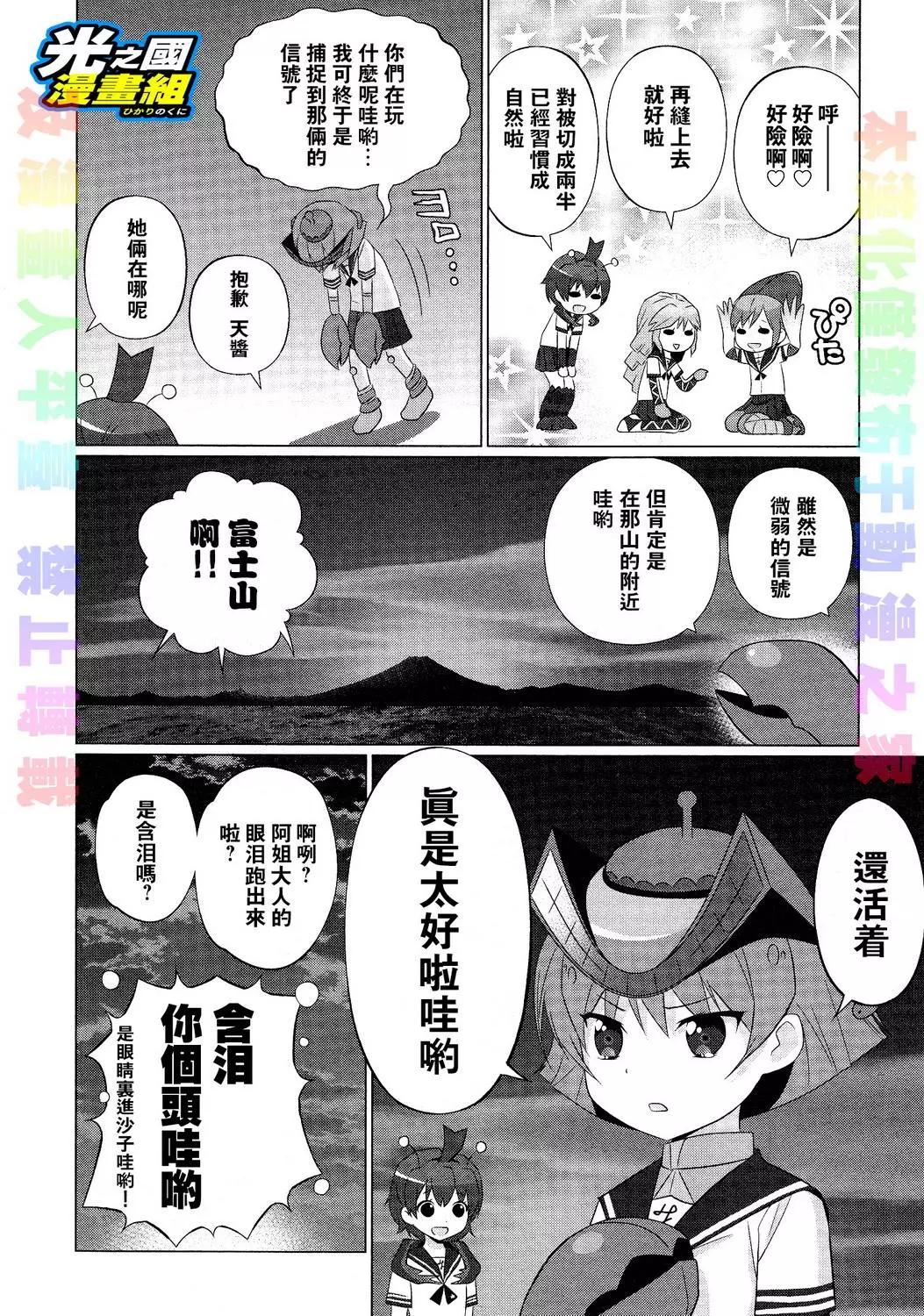《奥特怪兽拟人化计划fPOP》第27回 第9页