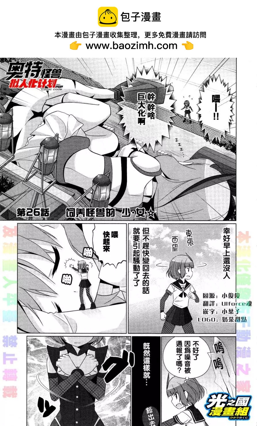 《奥特怪兽拟人化计划fPOP》第26回 第2页