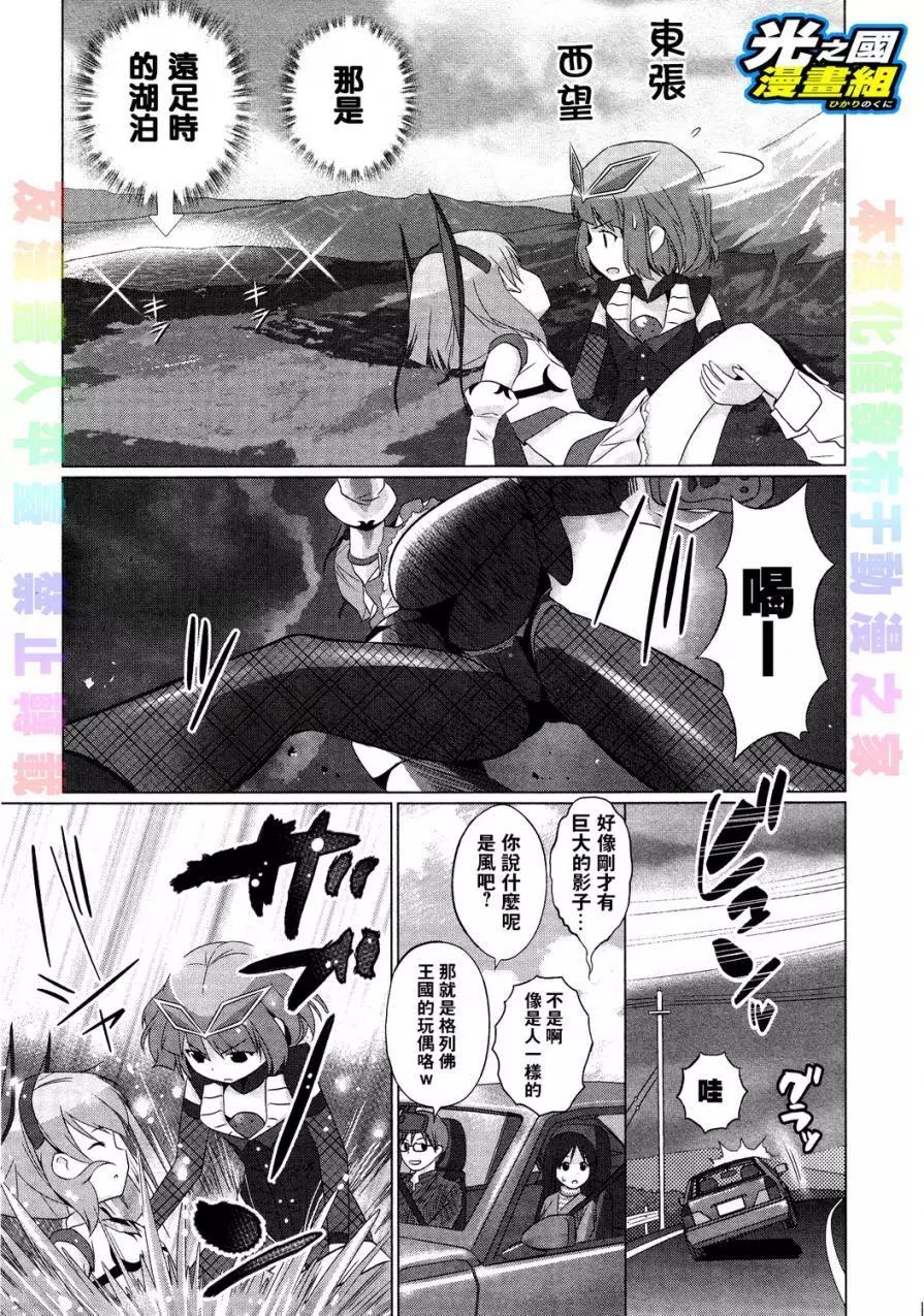 《奥特怪兽拟人化计划fPOP》第26回 第4页
