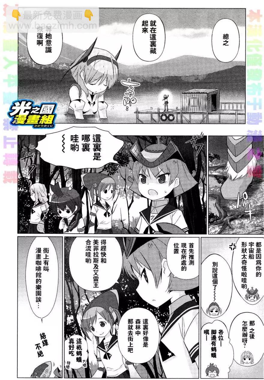 《奥特怪兽拟人化计划fPOP》第26回 第5页
