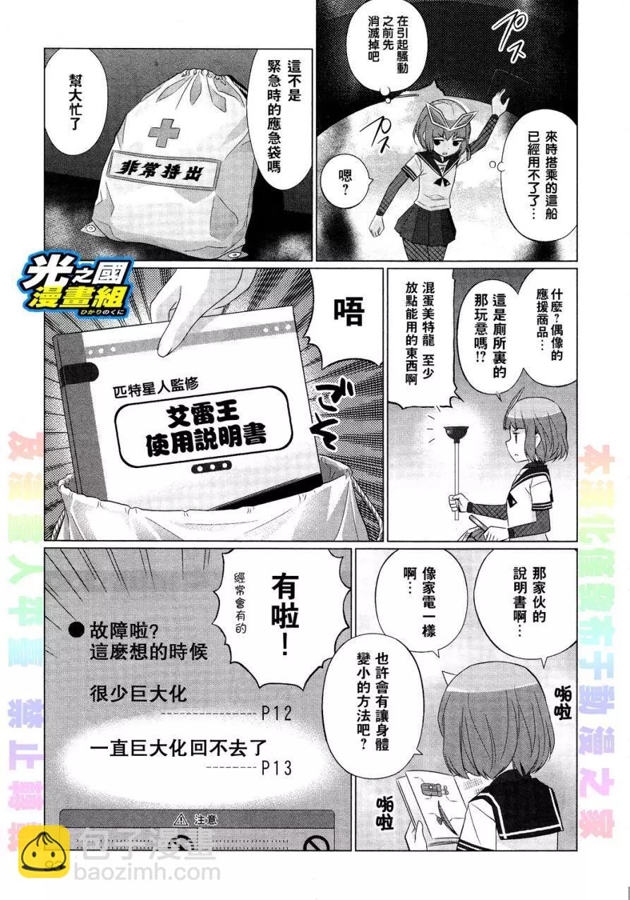 《奥特怪兽拟人化计划fPOP》第26回 第6页