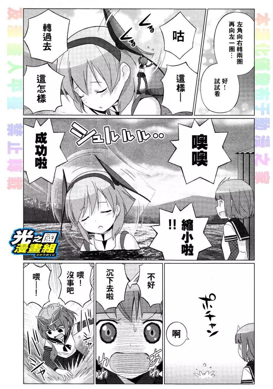 《奥特怪兽拟人化计划fPOP》第26回 第7页