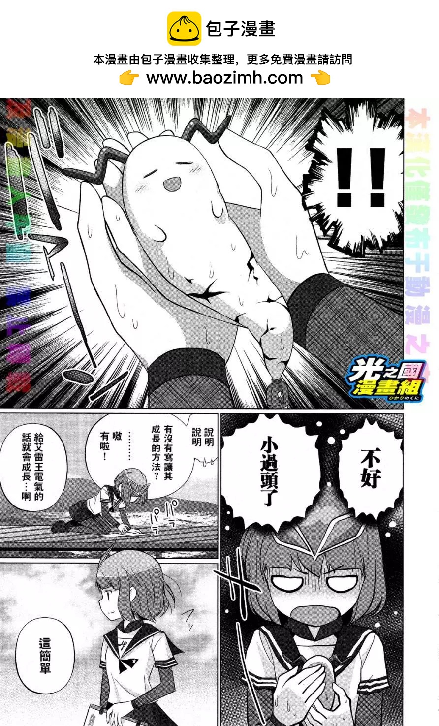 《奥特怪兽拟人化计划fPOP》第26回 第8页