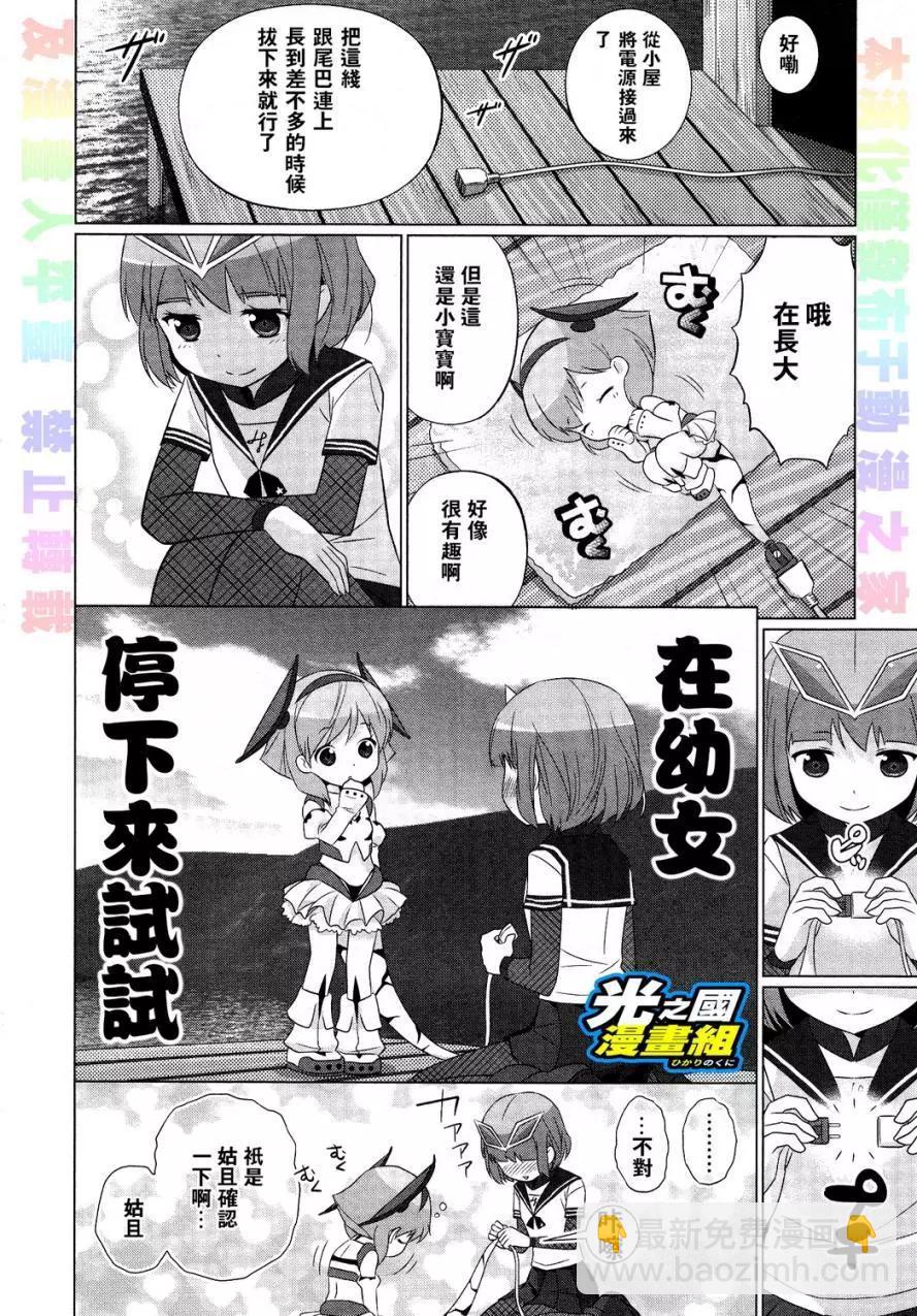 《奥特怪兽拟人化计划fPOP》第26回 第9页