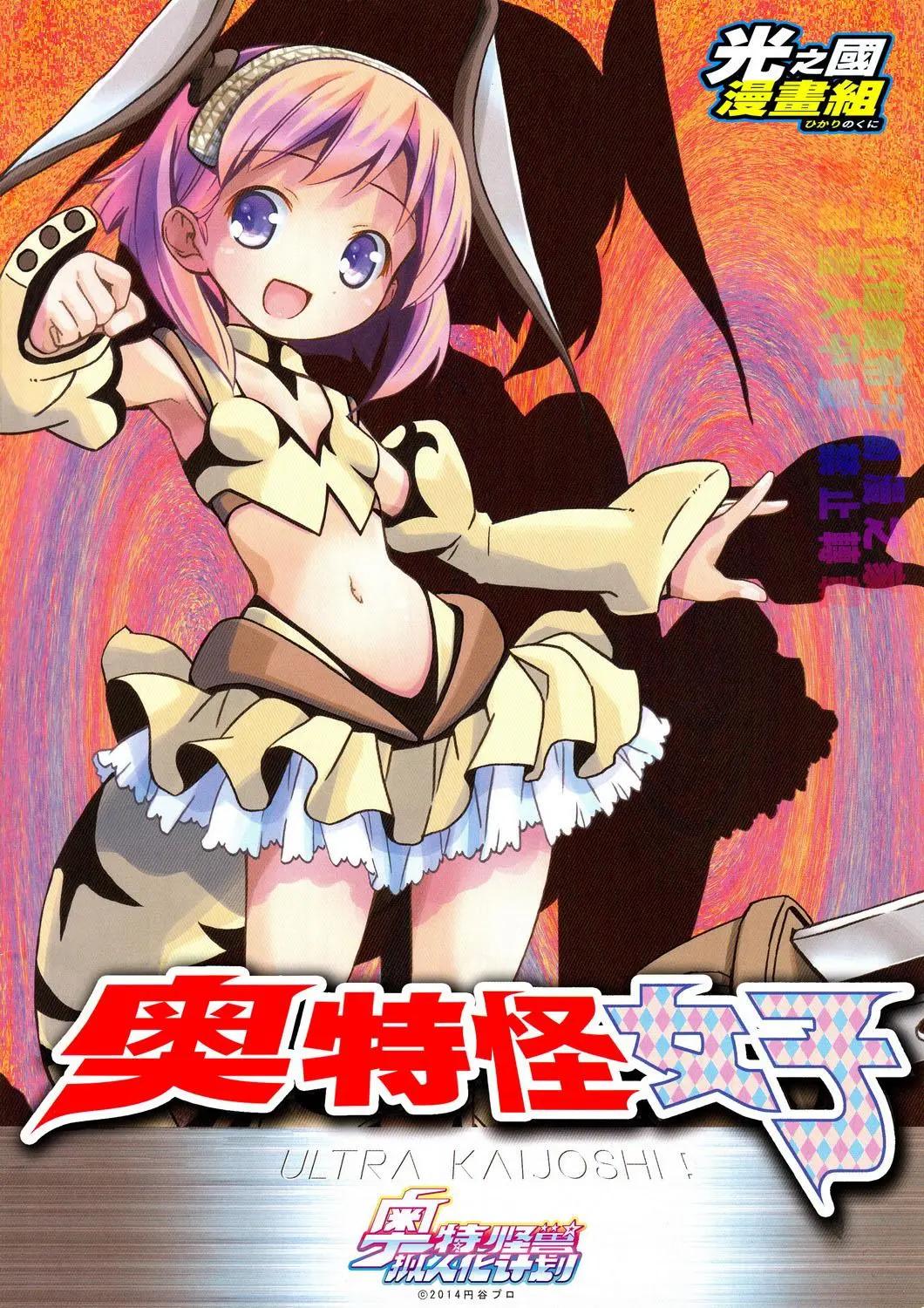 《奥特怪兽拟人化计划fPOP》艾雷王-图鉴 第1页
