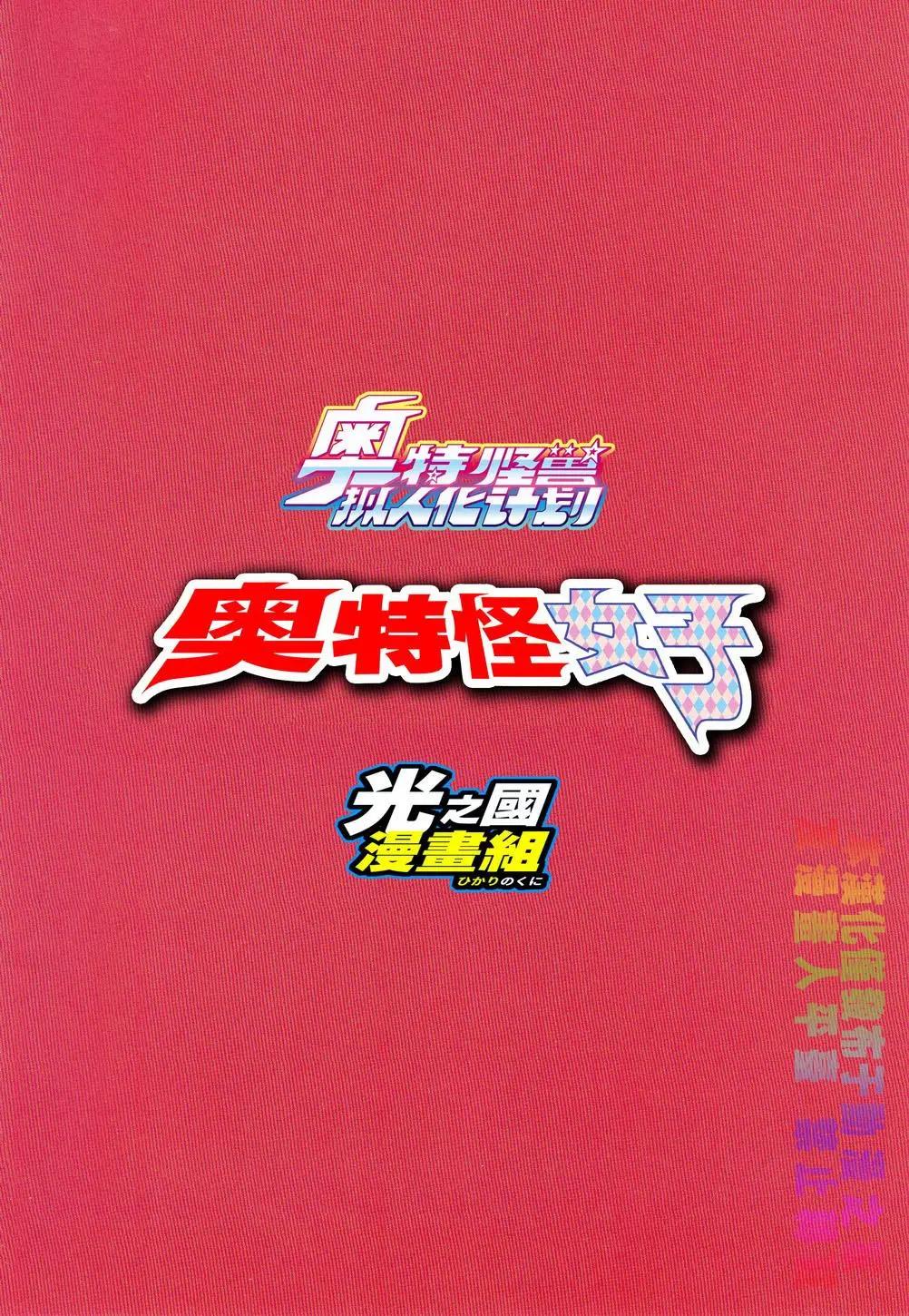 《奥特怪兽拟人化计划fPOP》艾雷王-图鉴 第3页