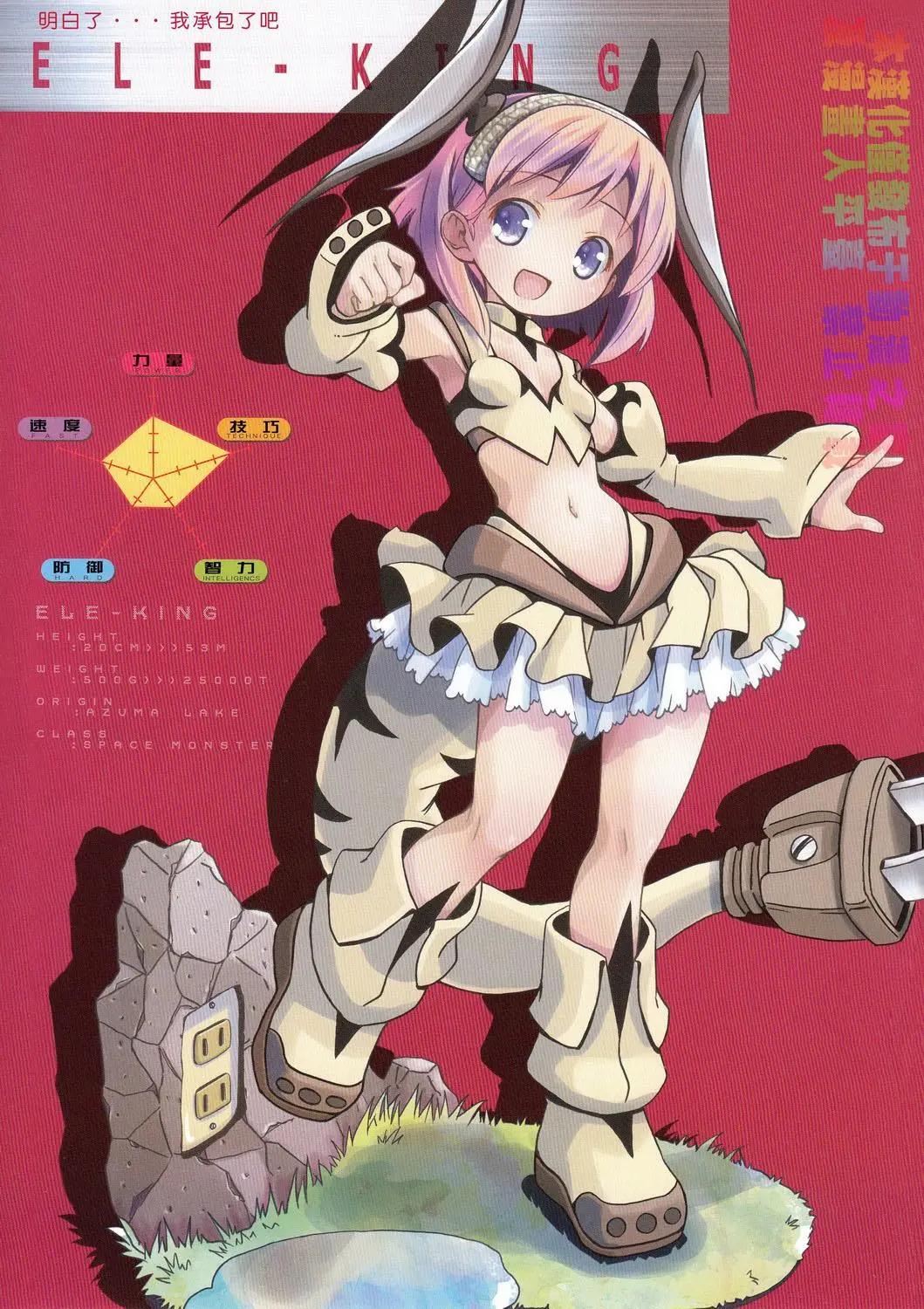 《奥特怪兽拟人化计划fPOP》艾雷王-图鉴 第4页