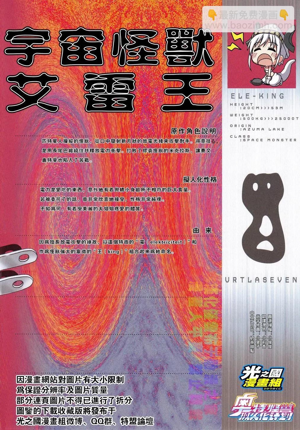 《奥特怪兽拟人化计划fPOP》艾雷王-图鉴 第5页