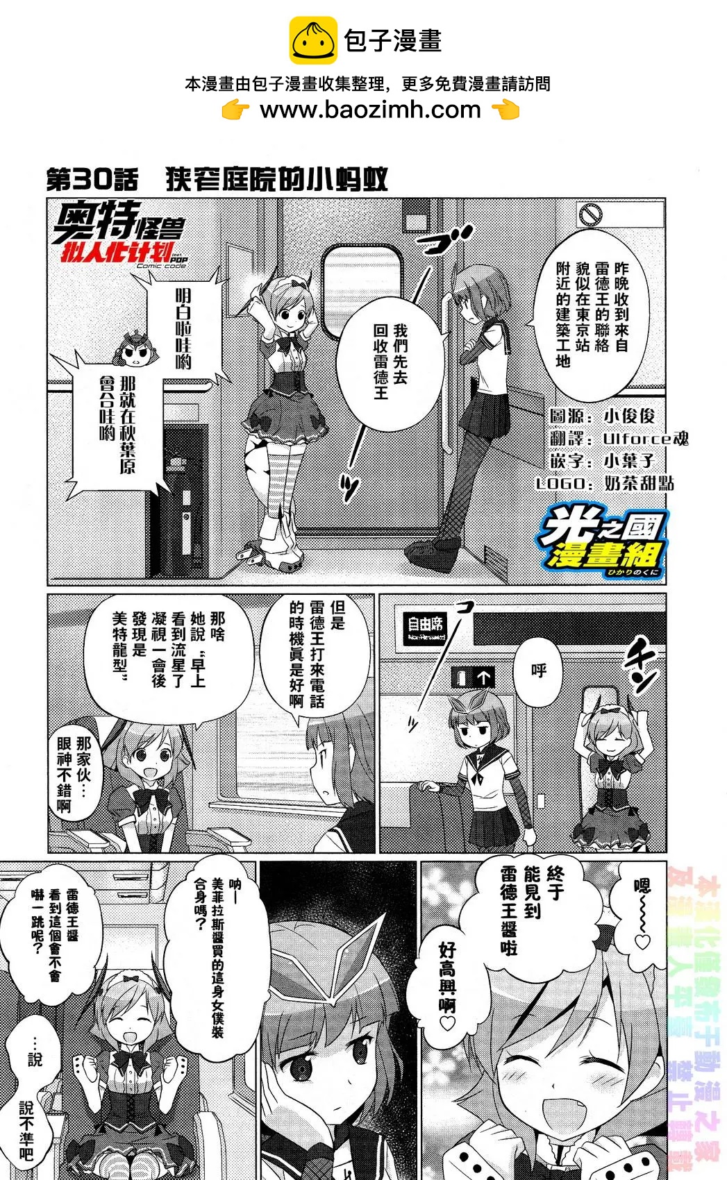 《奥特怪兽拟人化计划fPOP》第30回 第2页