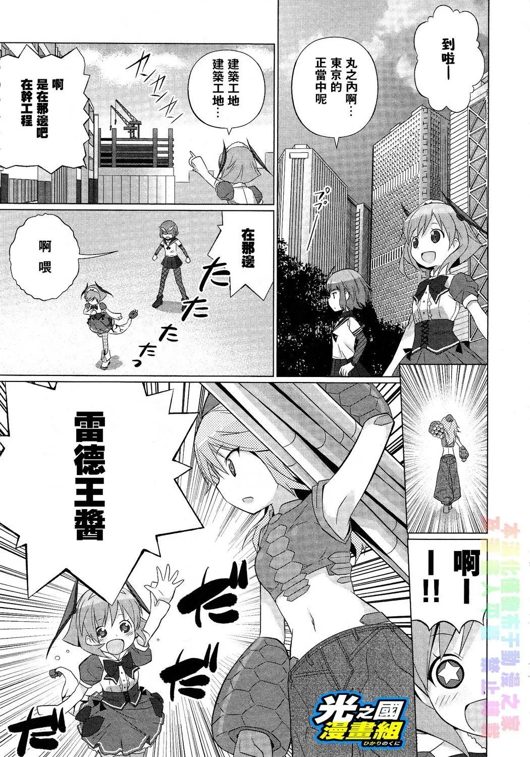 《奥特怪兽拟人化计划fPOP》第30回 第4页