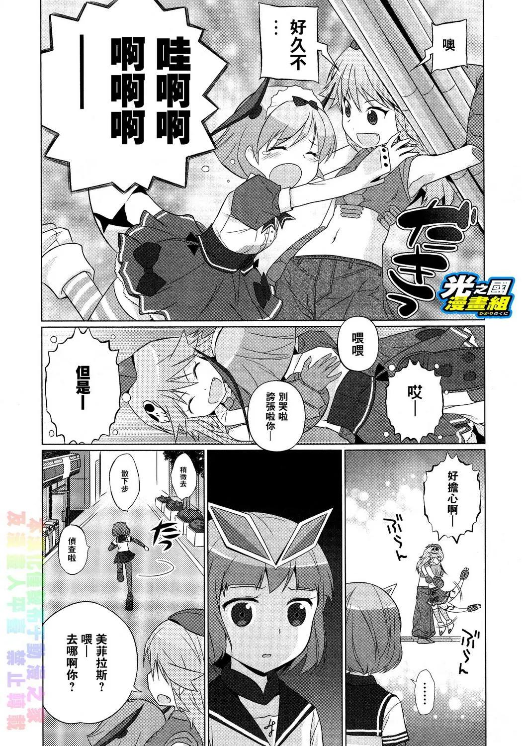 《奥特怪兽拟人化计划fPOP》第30回 第5页