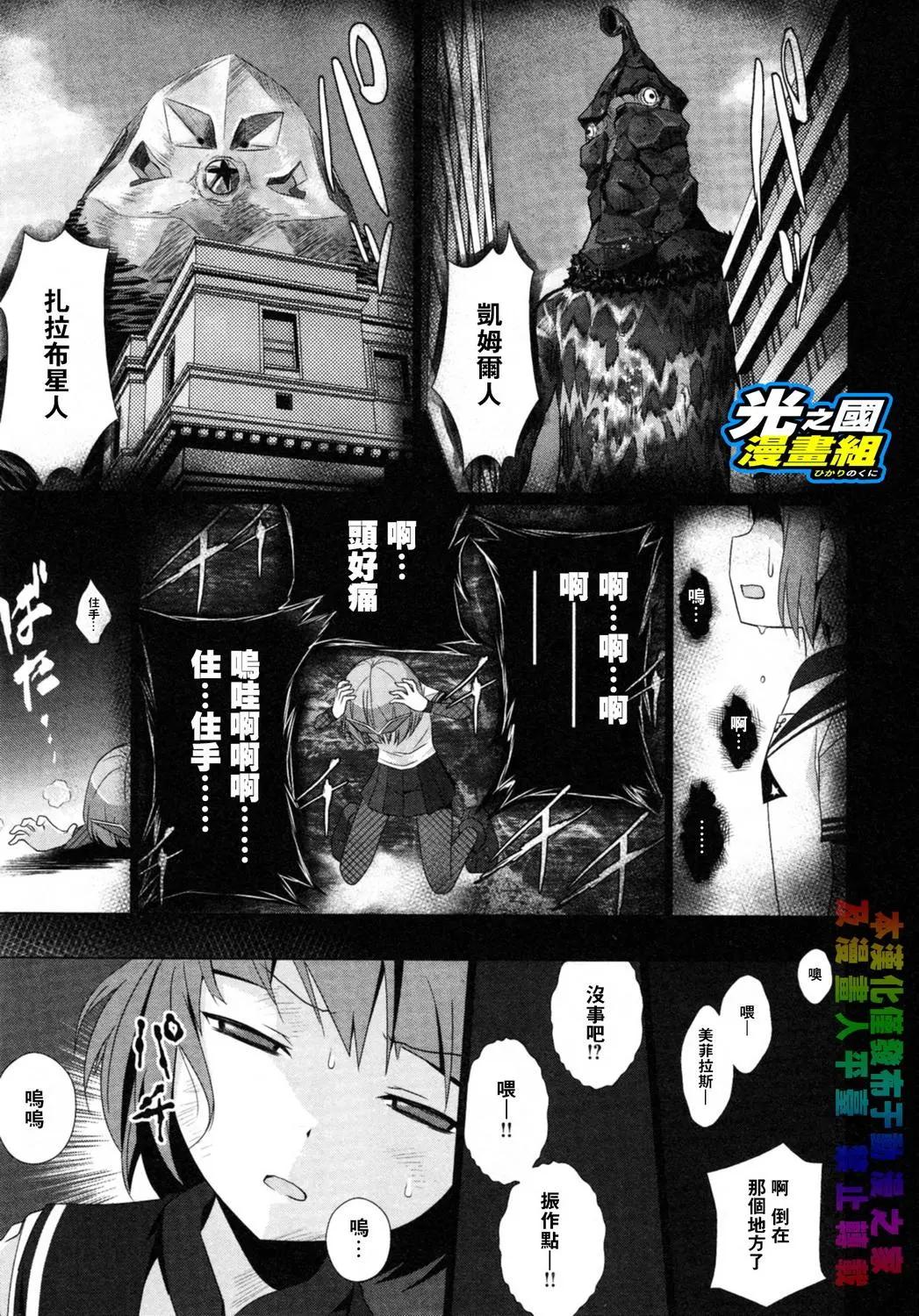《奥特怪兽拟人化计划fPOP》第30回 第8页