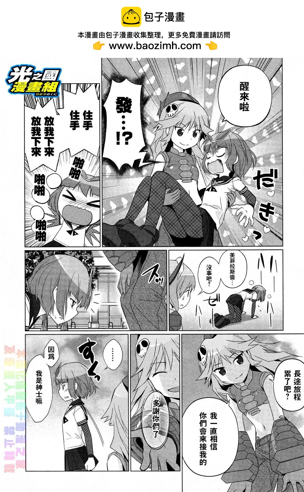 《奥特怪兽拟人化计划fPOP》第30回 第9页