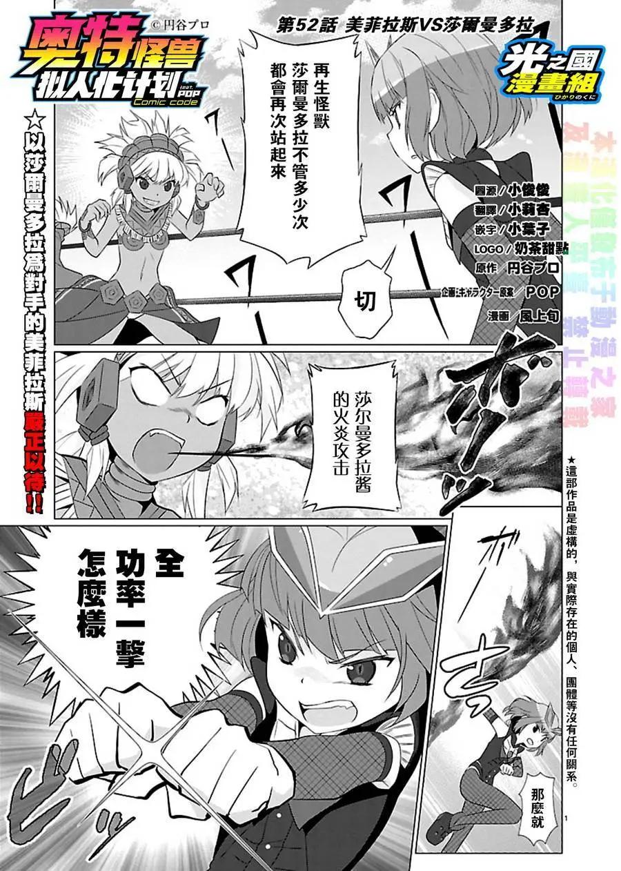 《奥特怪兽拟人化计划fPOP》第52回 第1页