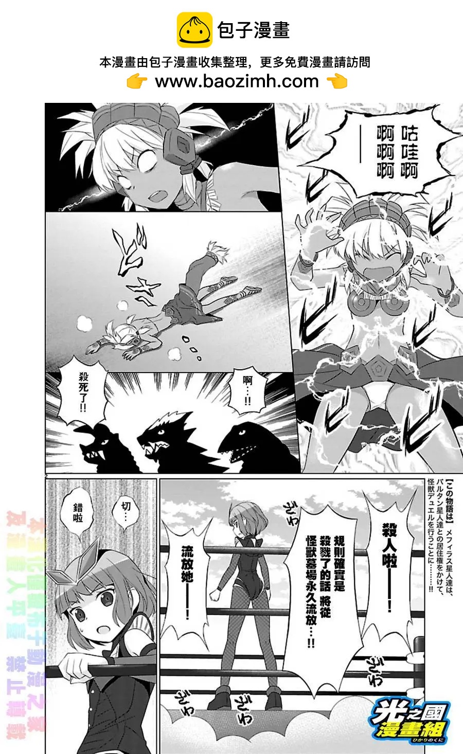 《奥特怪兽拟人化计划fPOP》第52回 第2页