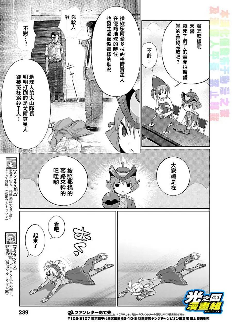 《奥特怪兽拟人化计划fPOP》第52回 第3页