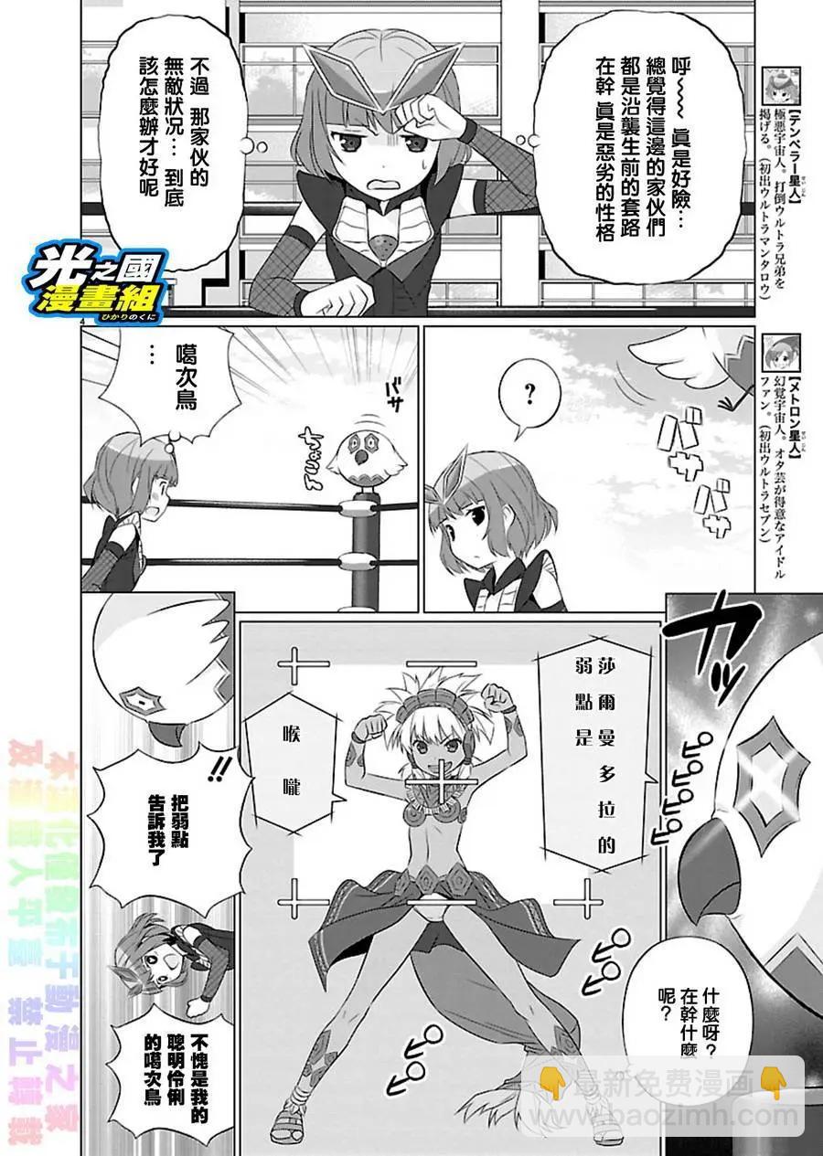 《奥特怪兽拟人化计划fPOP》第52回 第4页