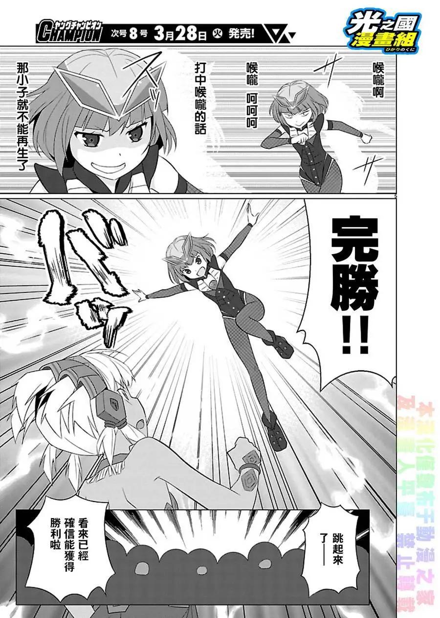 《奥特怪兽拟人化计划fPOP》第52回 第5页
