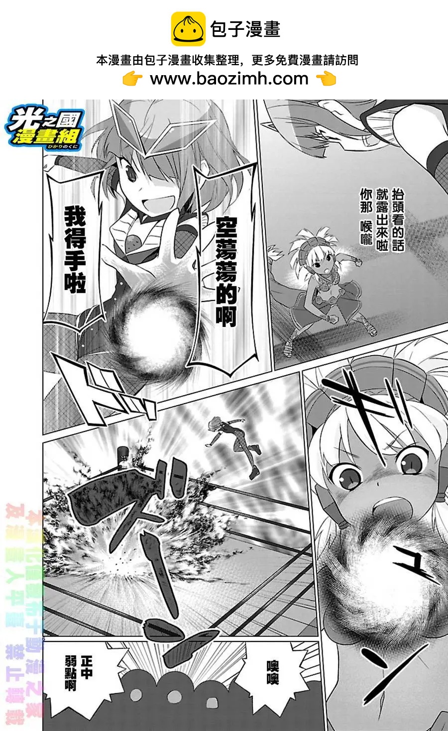 《奥特怪兽拟人化计划fPOP》第52回 第6页