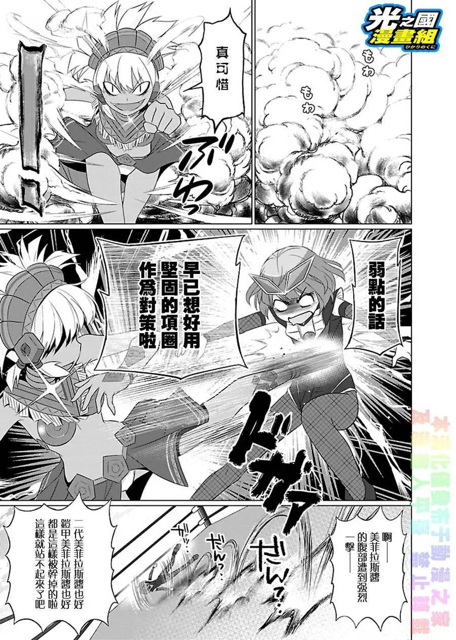 《奥特怪兽拟人化计划fPOP》第52回 第7页