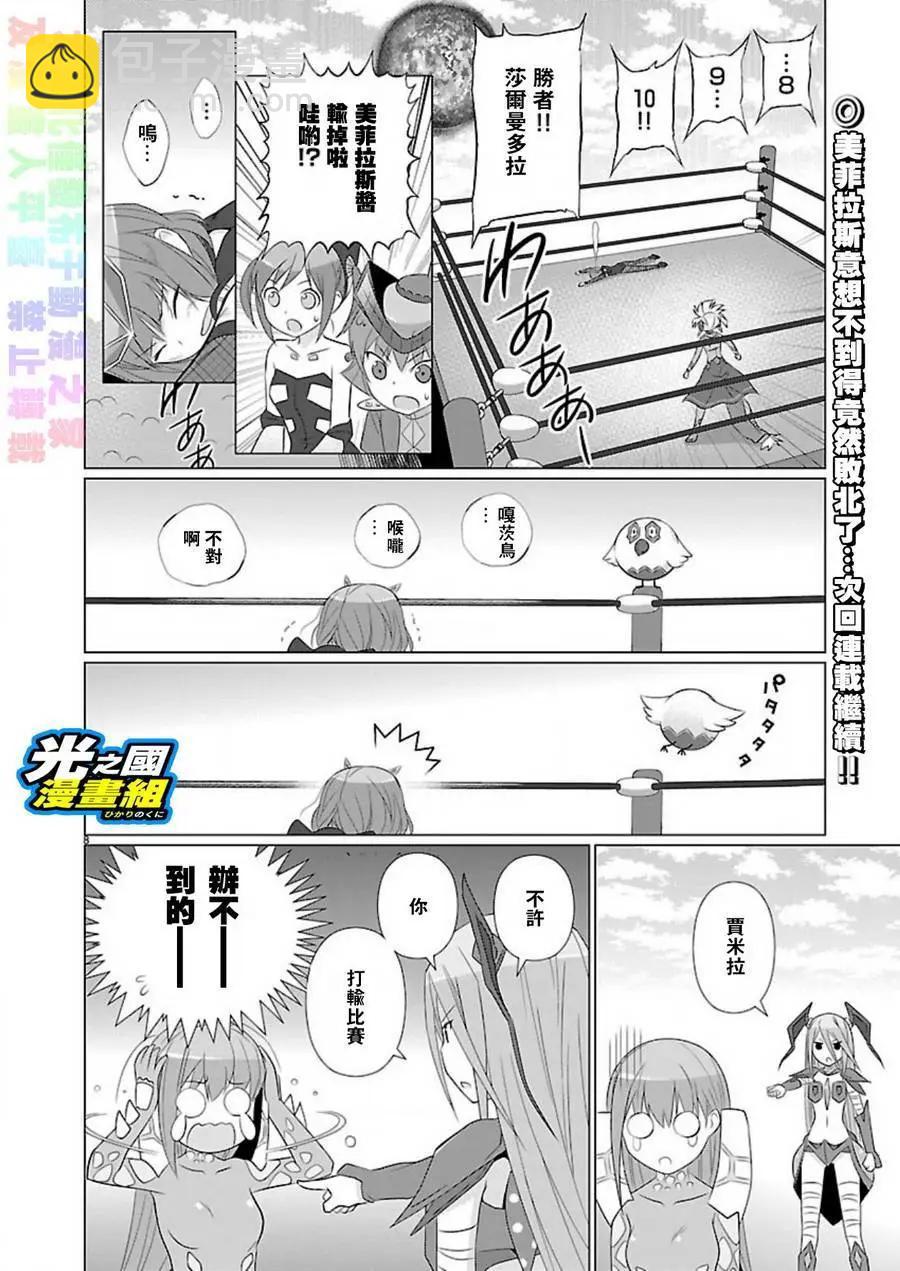 《奥特怪兽拟人化计划fPOP》第52回 第8页
