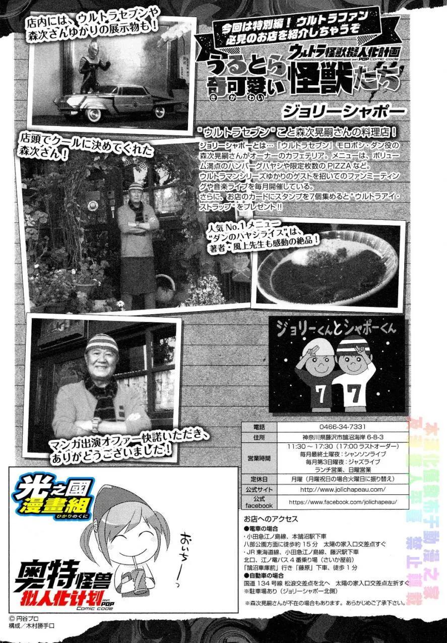 《奥特怪兽拟人化计划fPOP》第29回 第10页