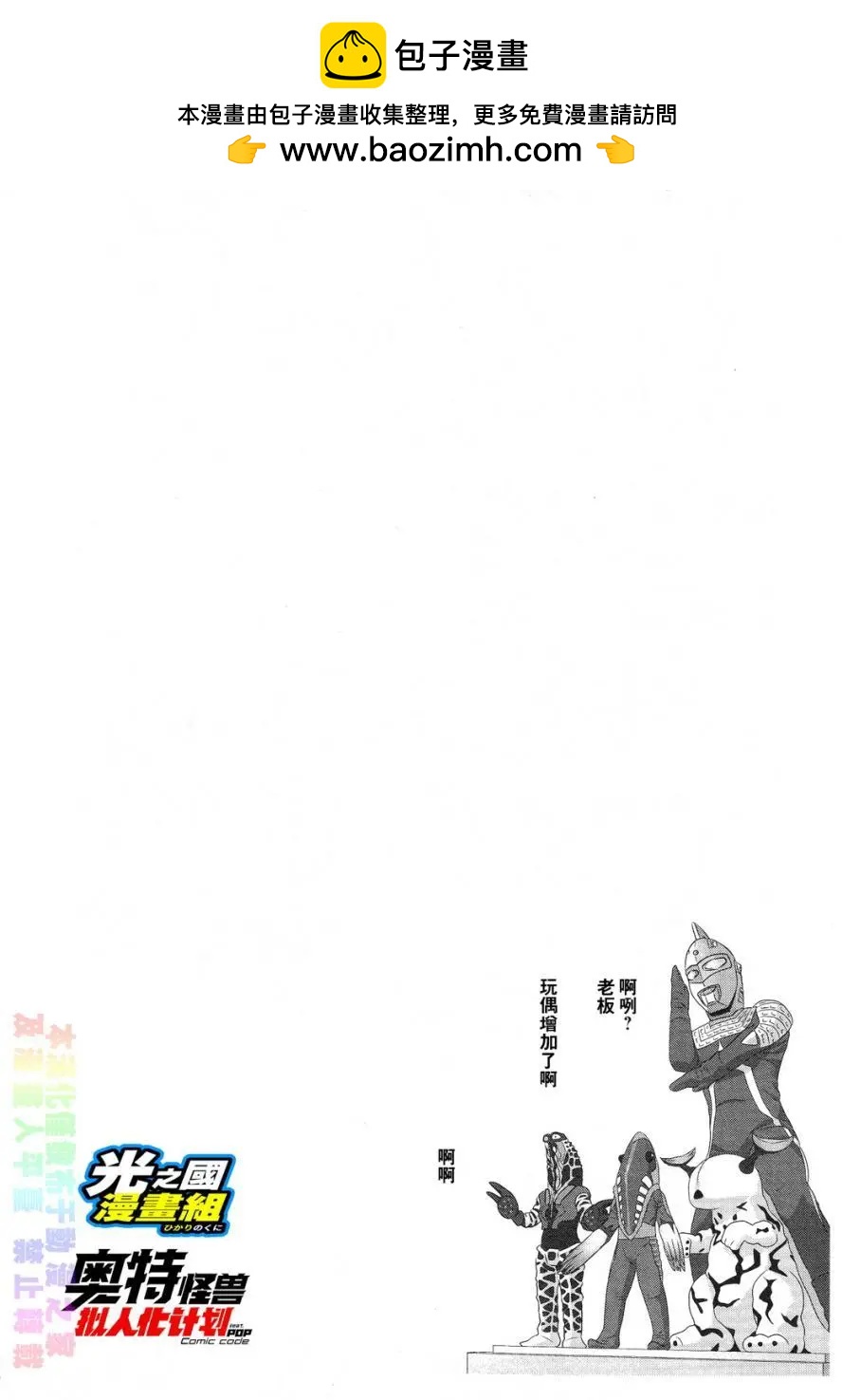 《奥特怪兽拟人化计划fPOP》第29回 第11页