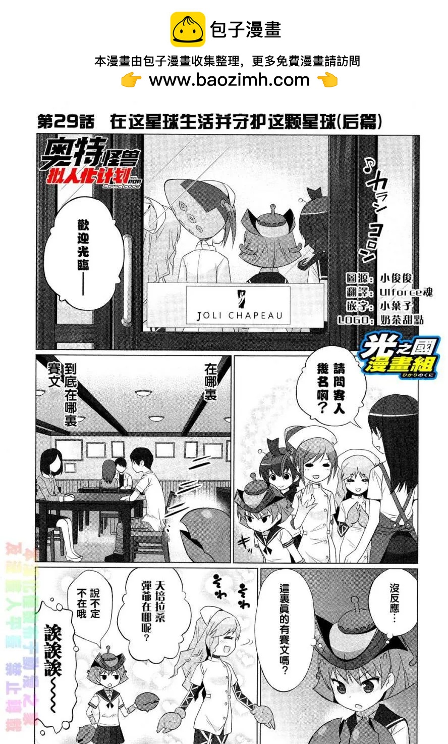 《奥特怪兽拟人化计划fPOP》第29回 第2页