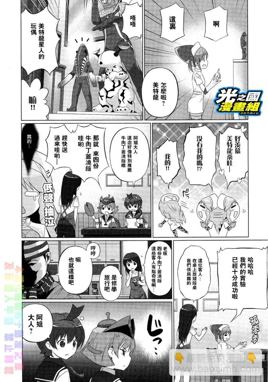 《奥特怪兽拟人化计划fPOP》第29回 第3页
