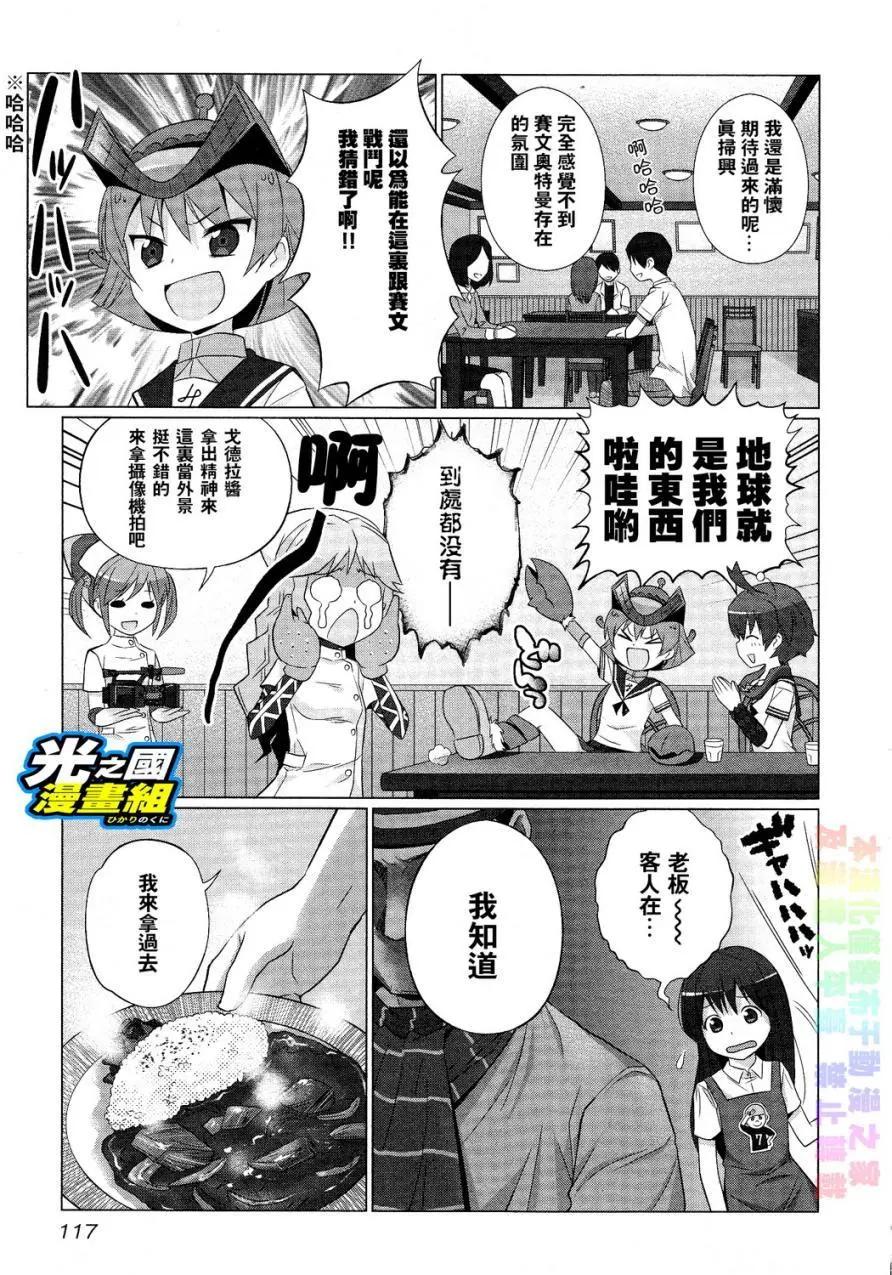 《奥特怪兽拟人化计划fPOP》第29回 第4页