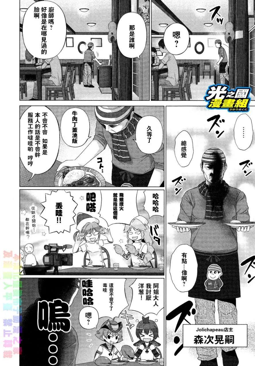 《奥特怪兽拟人化计划fPOP》第29回 第5页