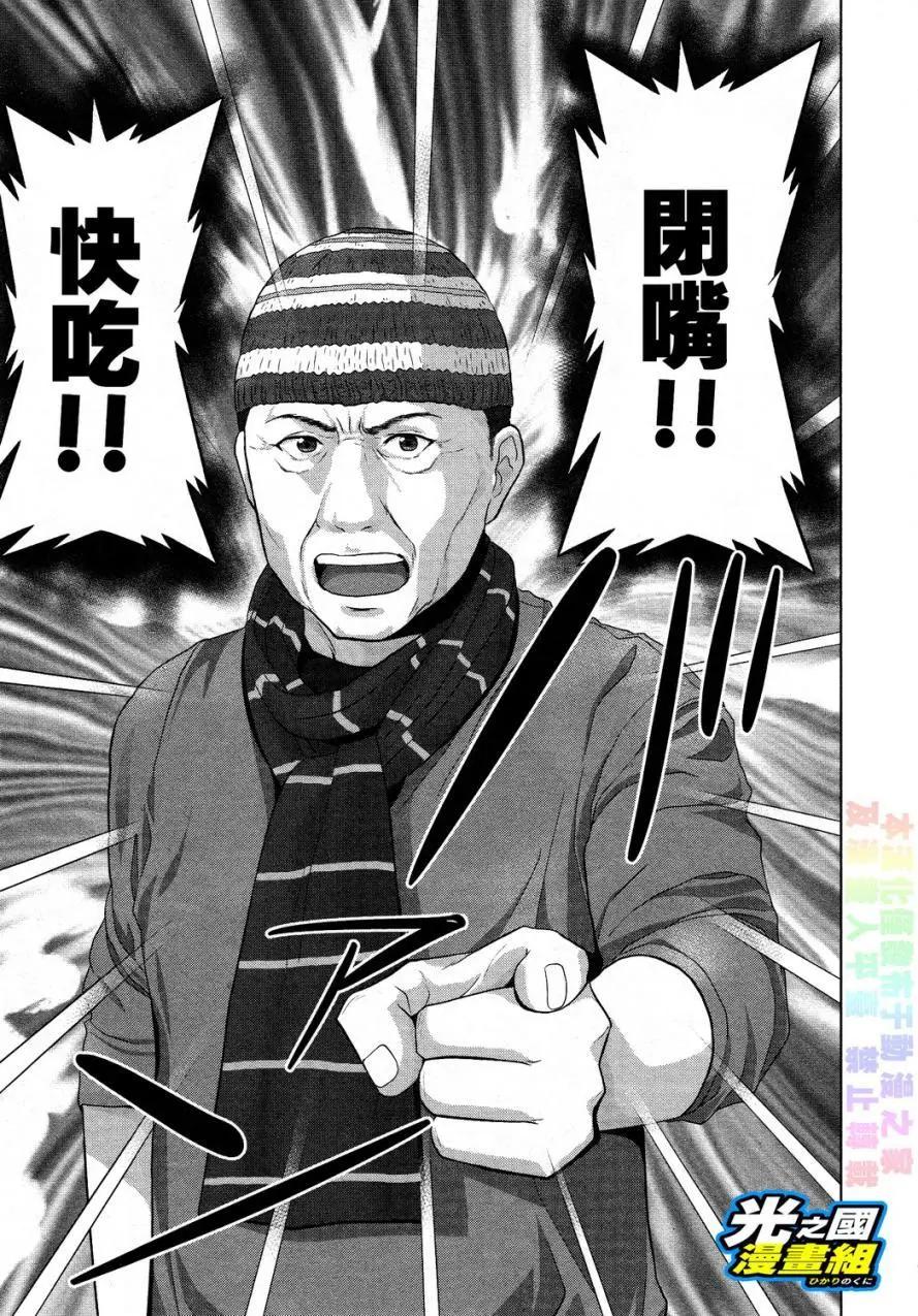 《奥特怪兽拟人化计划fPOP》第29回 第6页