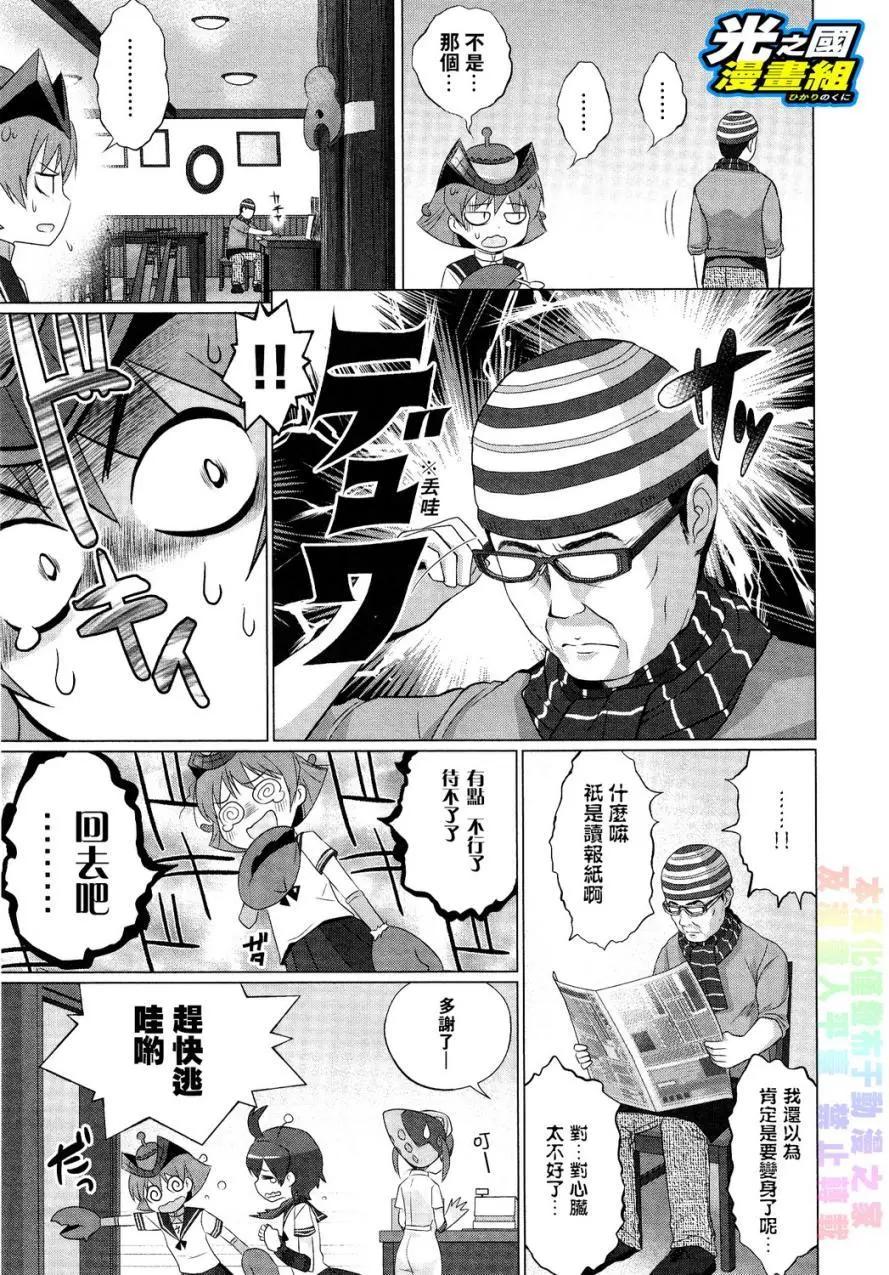 《奥特怪兽拟人化计划fPOP》第29回 第8页