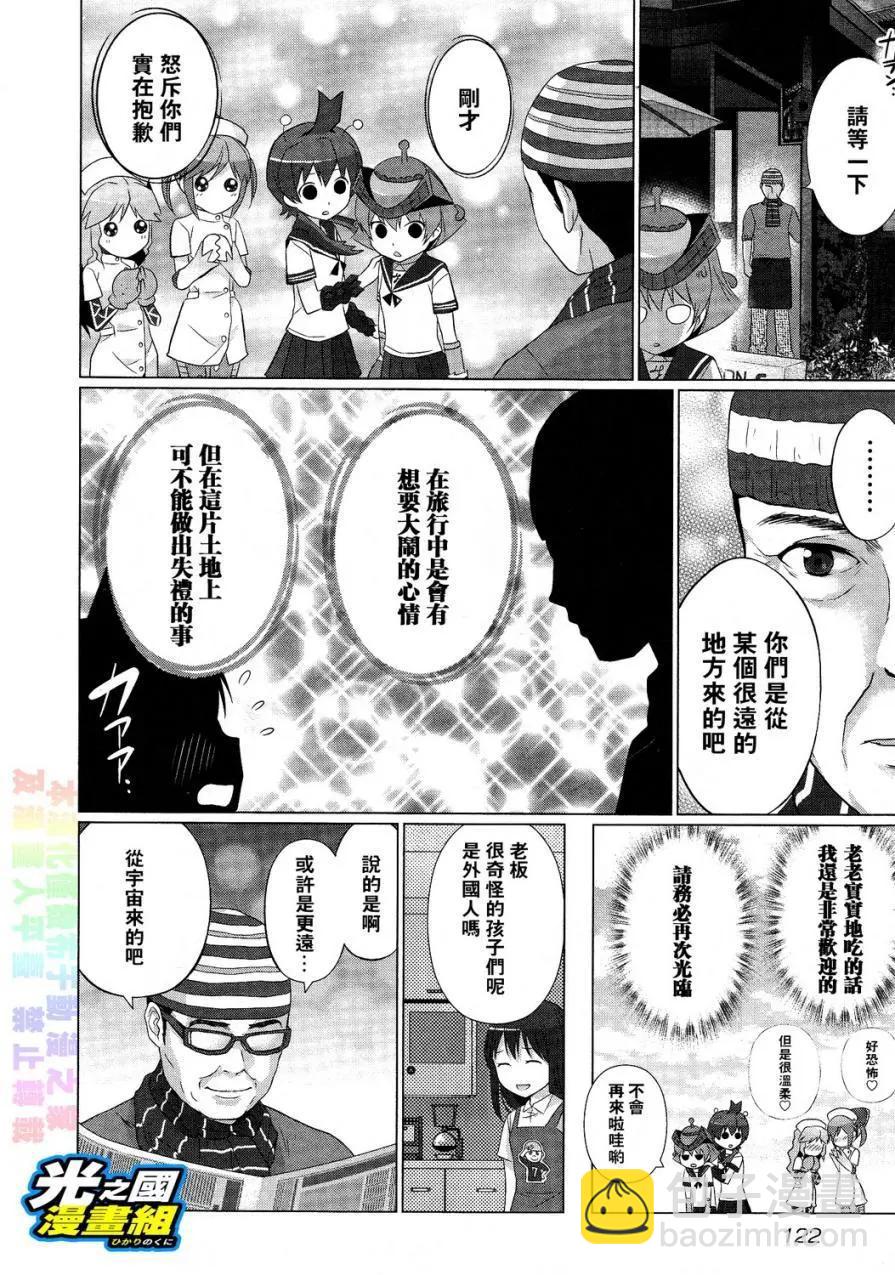 《奥特怪兽拟人化计划fPOP》第29回 第9页