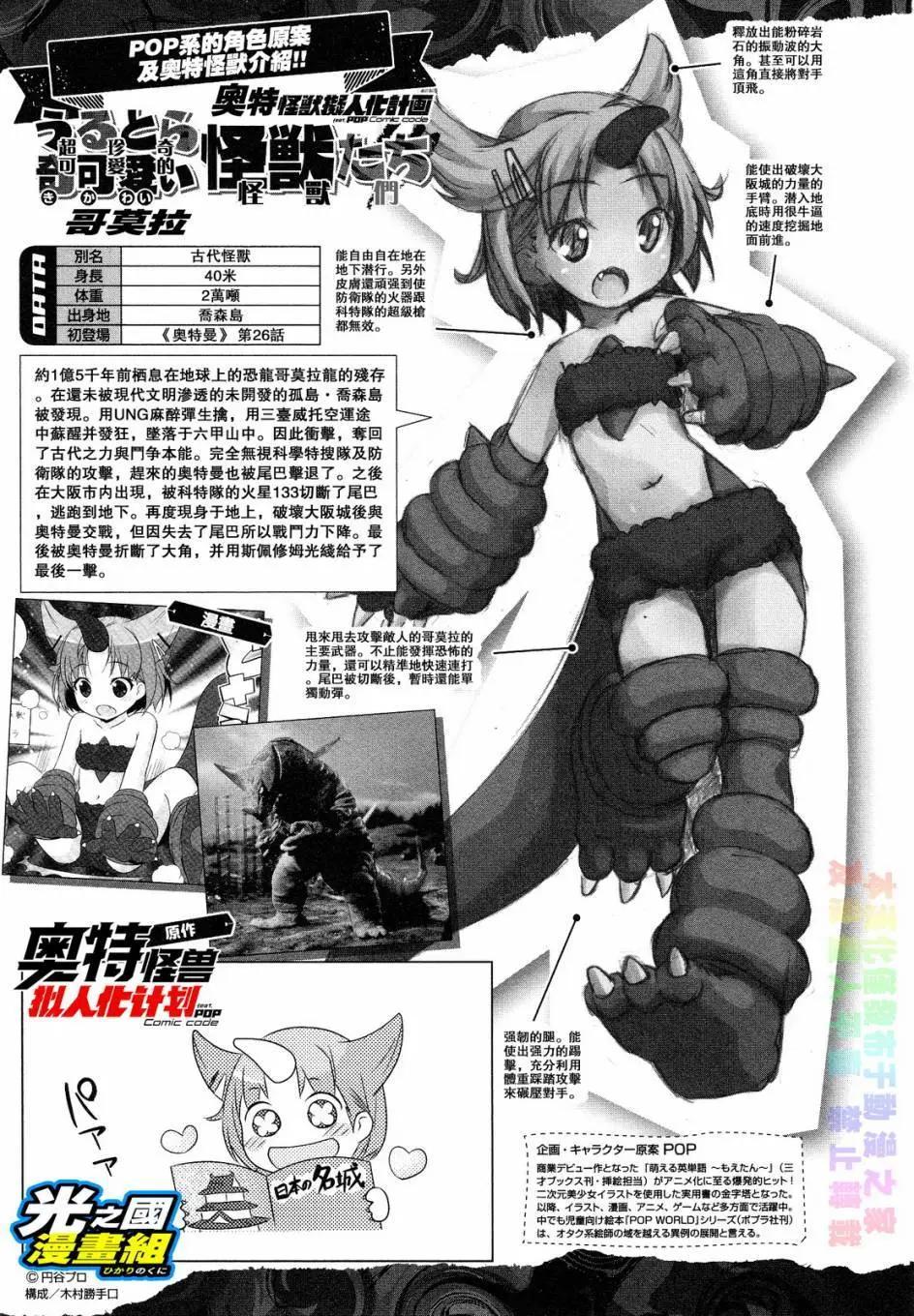 《奥特怪兽拟人化计划fPOP》第31回 第10页