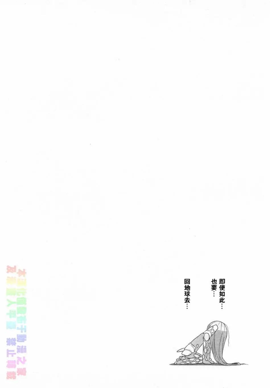 《奥特怪兽拟人化计划fPOP》第31回 第11页