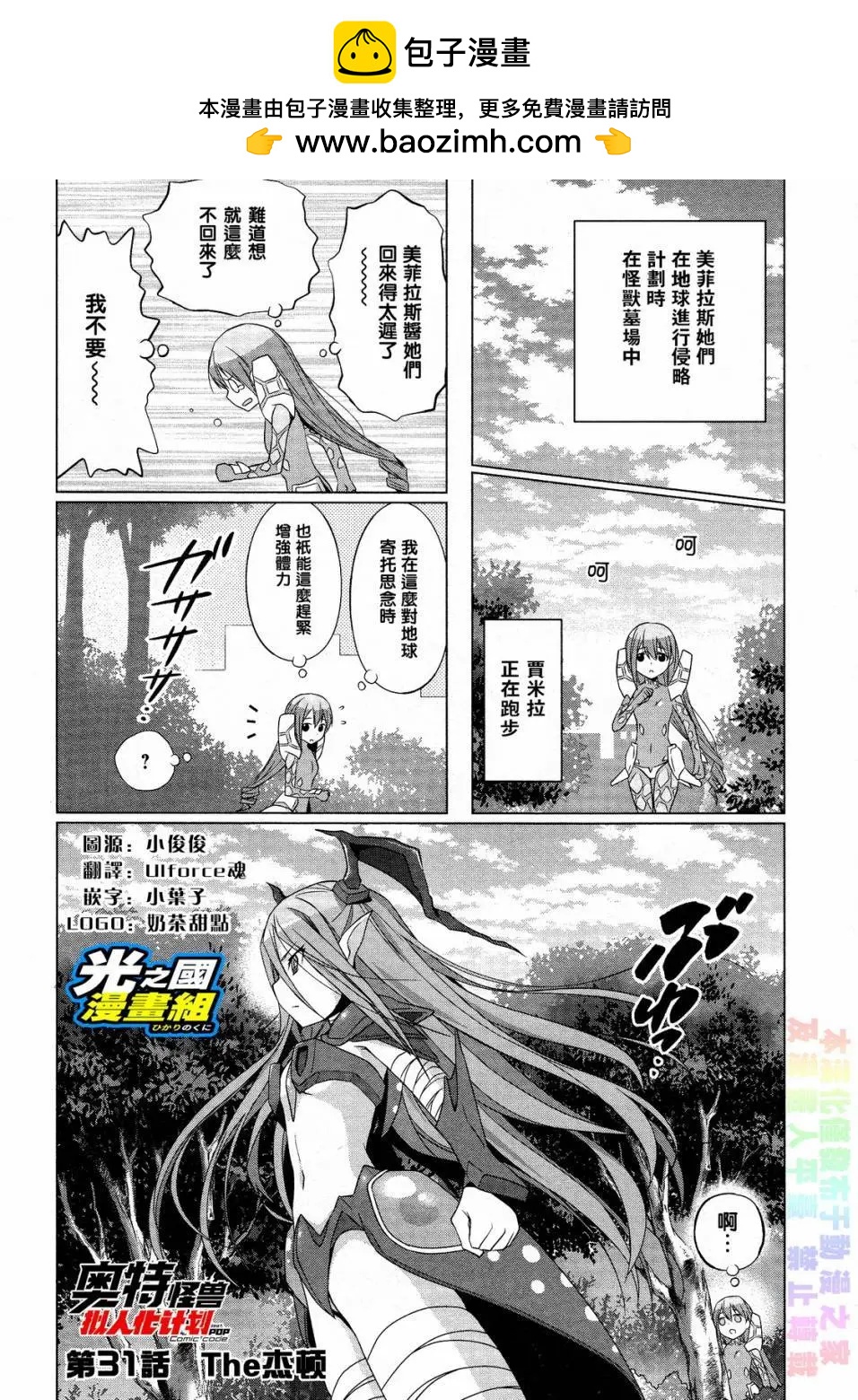 《奥特怪兽拟人化计划fPOP》第31回 第2页