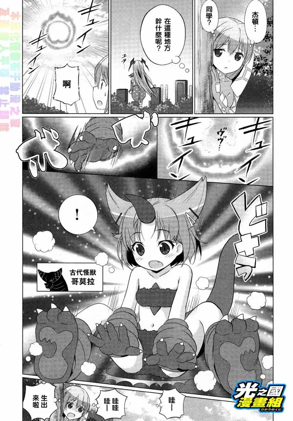 《奥特怪兽拟人化计划fPOP》第31回 第3页