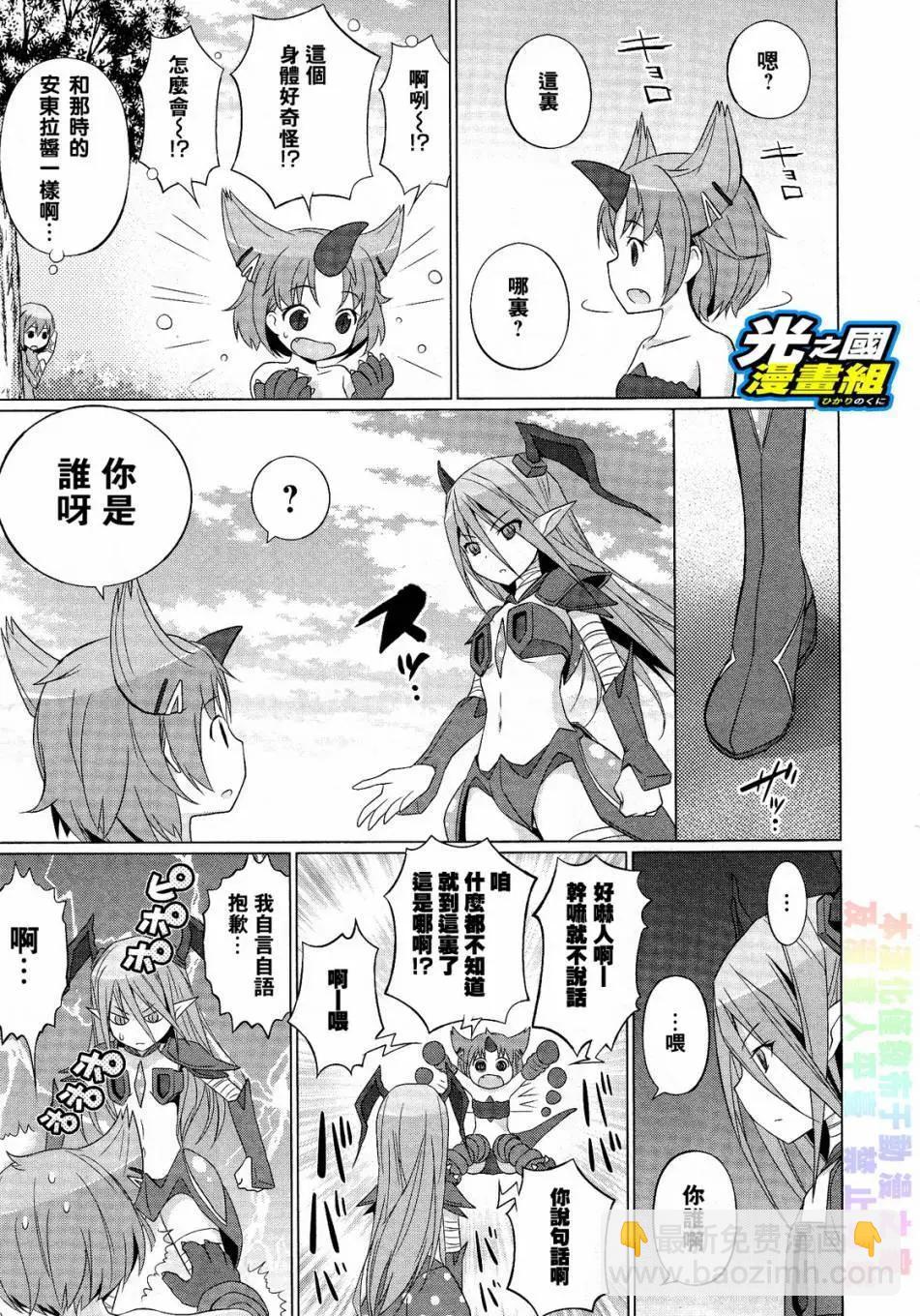 《奥特怪兽拟人化计划fPOP》第31回 第4页