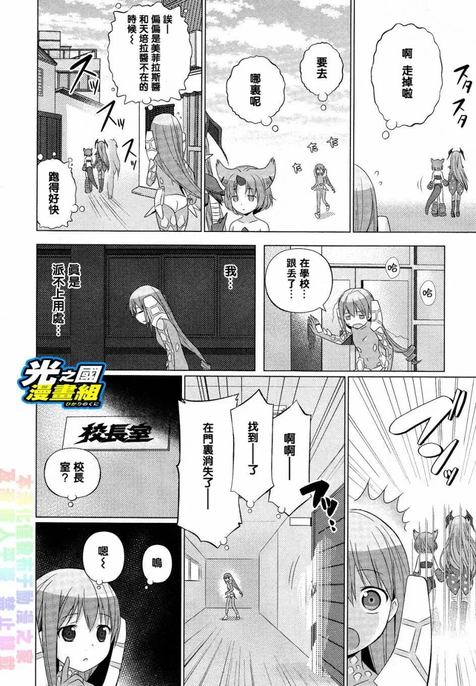《奥特怪兽拟人化计划fPOP》第31回 第5页