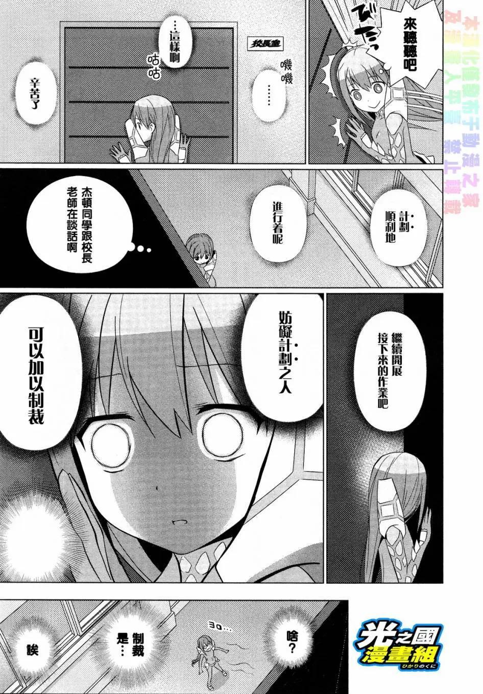 《奥特怪兽拟人化计划fPOP》第31回 第6页