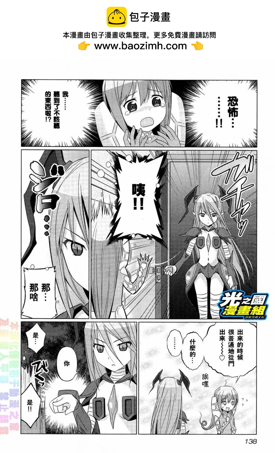 《奥特怪兽拟人化计划fPOP》第31回 第7页