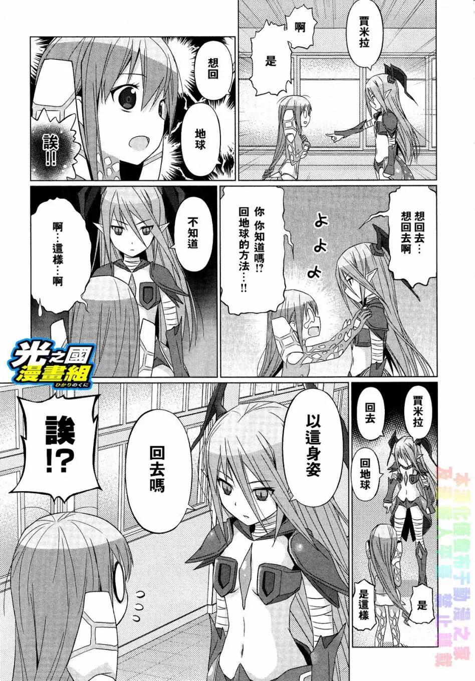 《奥特怪兽拟人化计划fPOP》第31回 第8页