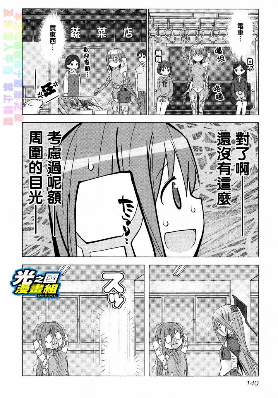 《奥特怪兽拟人化计划fPOP》第31回 第9页